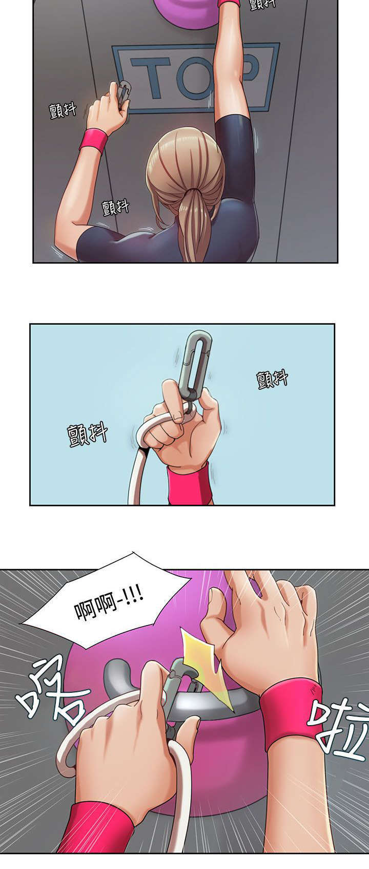 《一炮定输赢》第4话 第3页