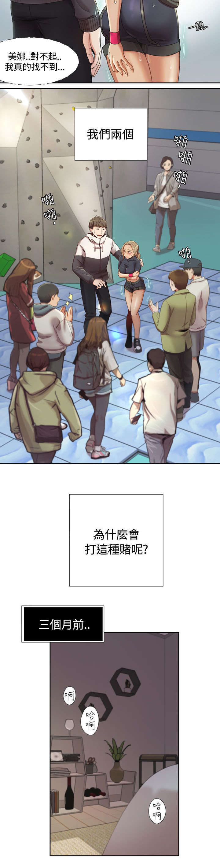 《一炮定输赢》第4话 第8页