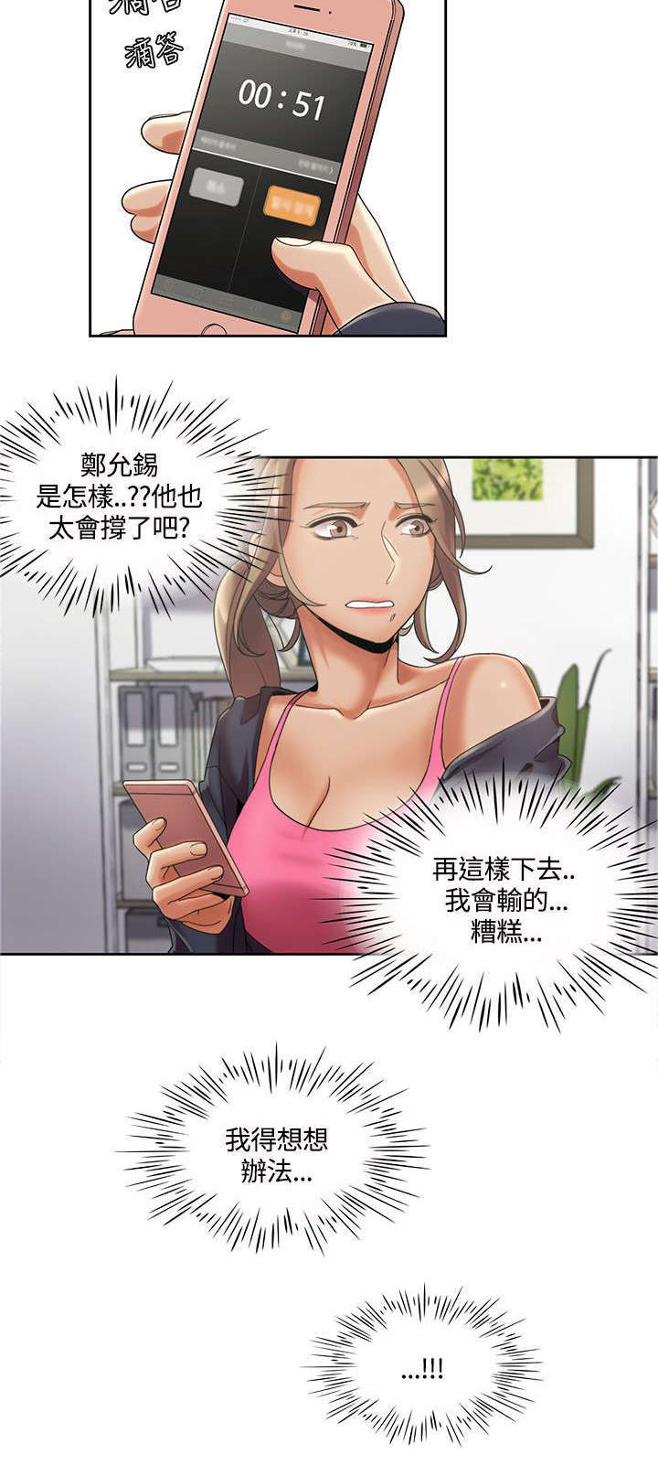 《一炮定输赢》第5话 第10页