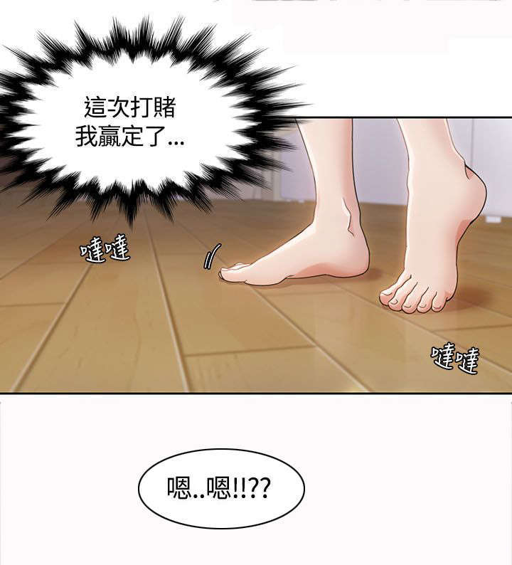 《一炮定输赢》第5话 第12页