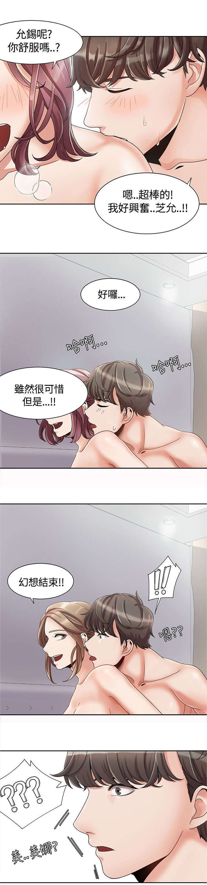 《一炮定输赢》第5话 第15页