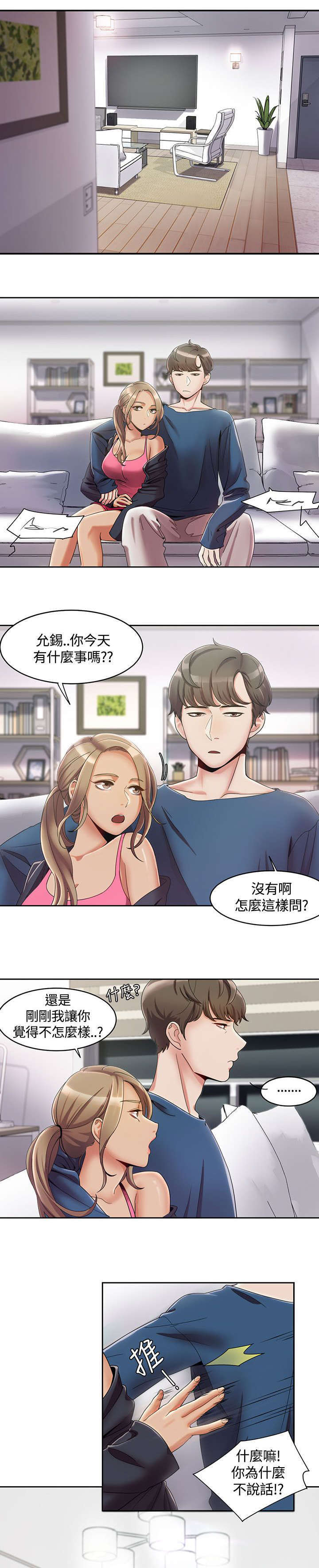 《一炮定输赢》第5话 第1页