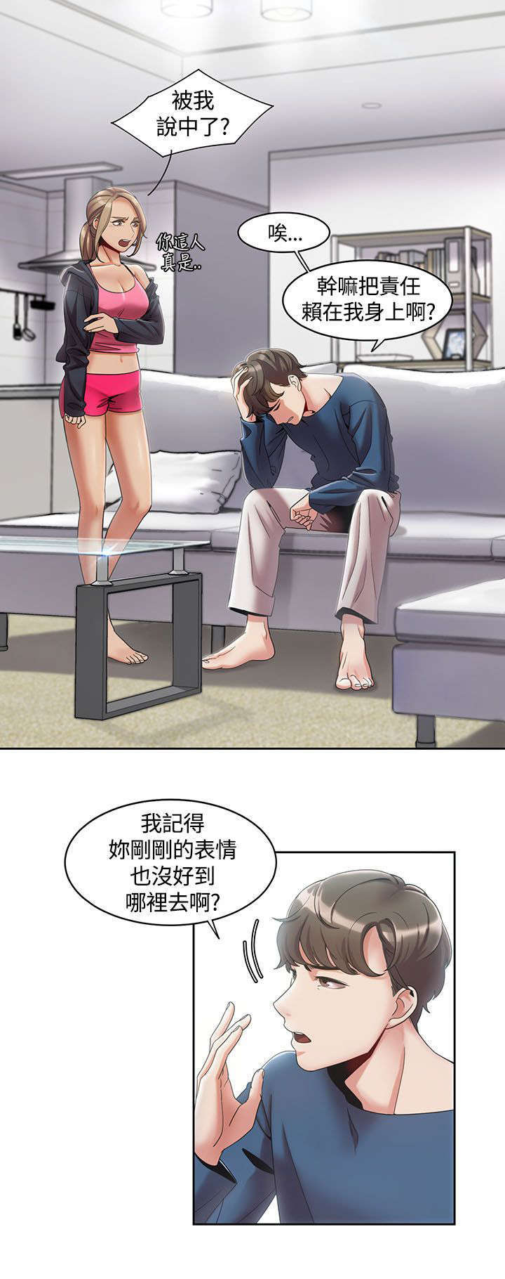 《一炮定输赢》第5话 第2页