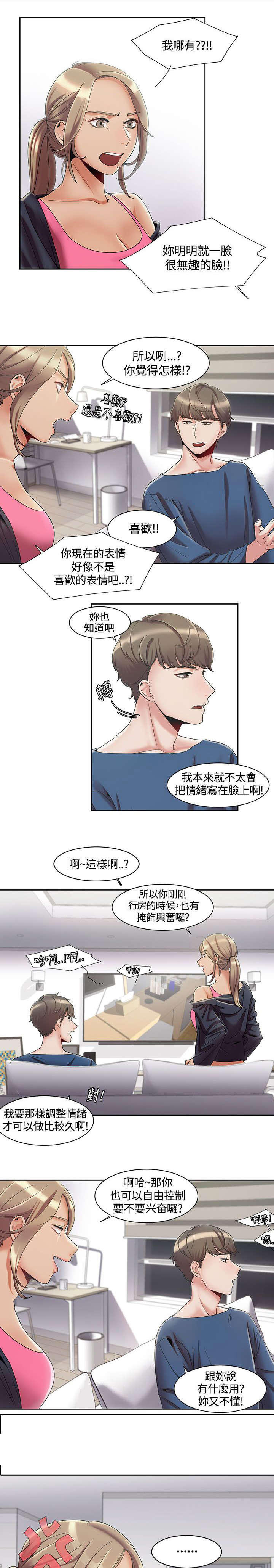 《一炮定输赢》第5话 第3页