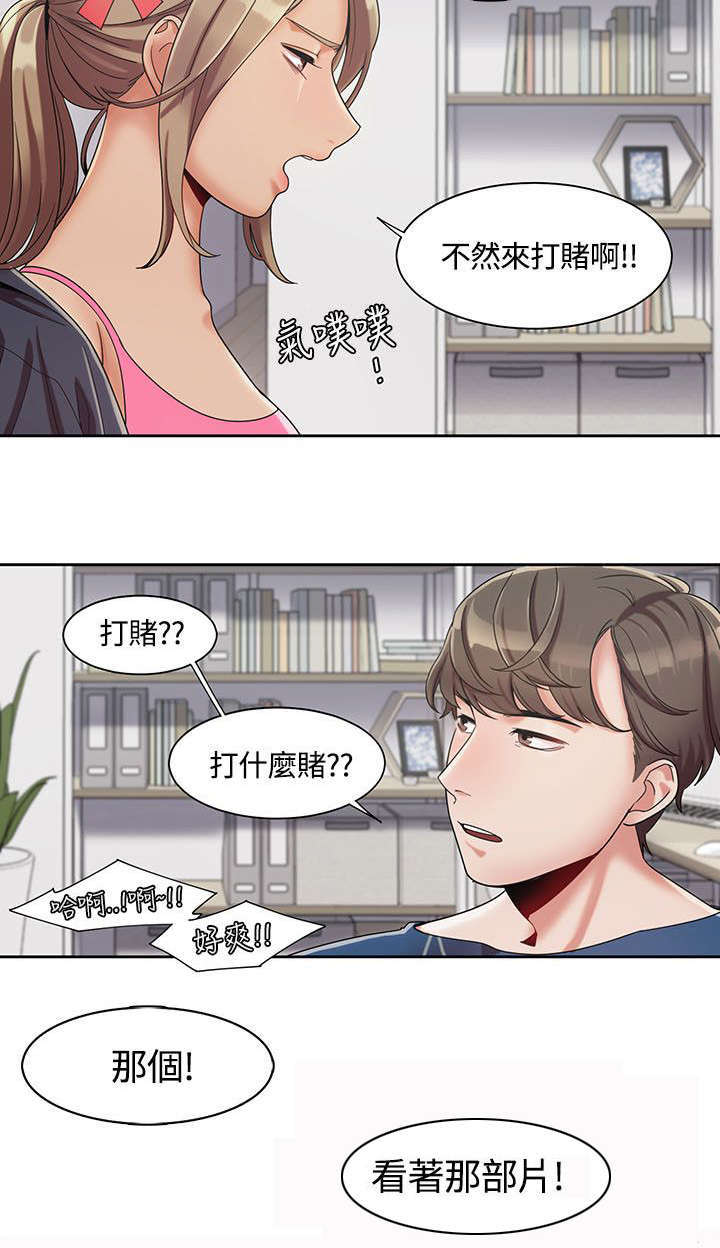《一炮定输赢》第5话 第4页