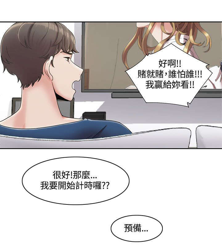 《一炮定输赢》第5话 第6页