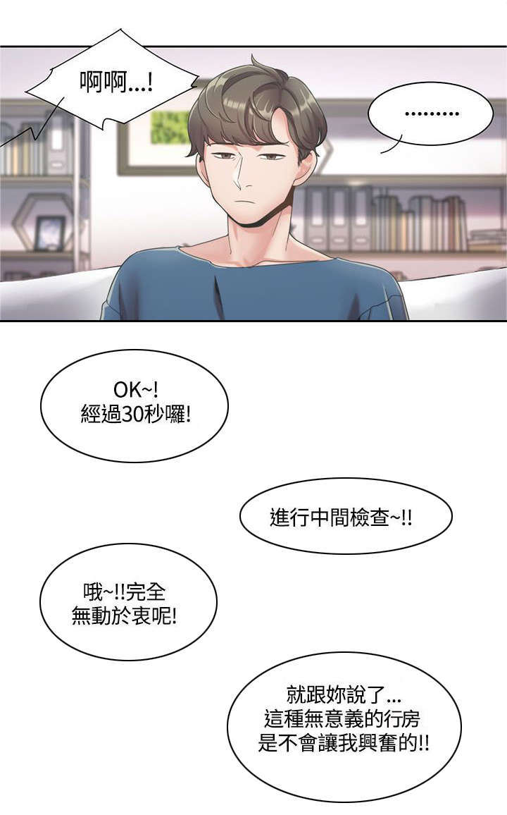《一炮定输赢》第5话 第8页