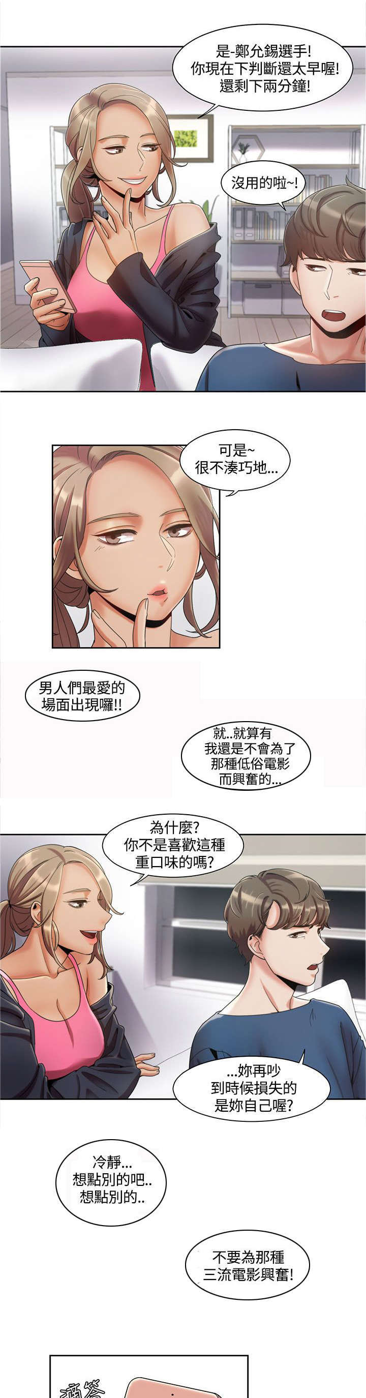 《一炮定输赢》第5话 第9页