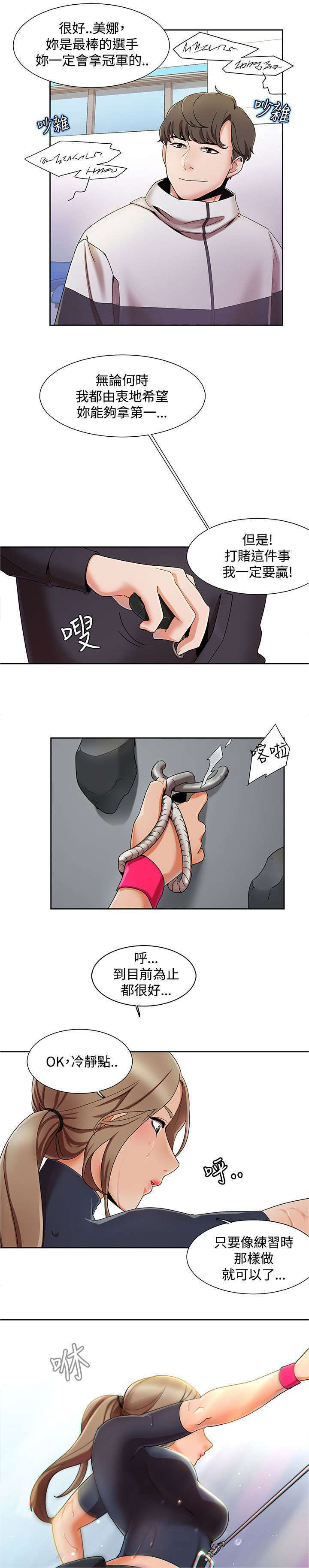 《一炮定输赢》第2话 第10页