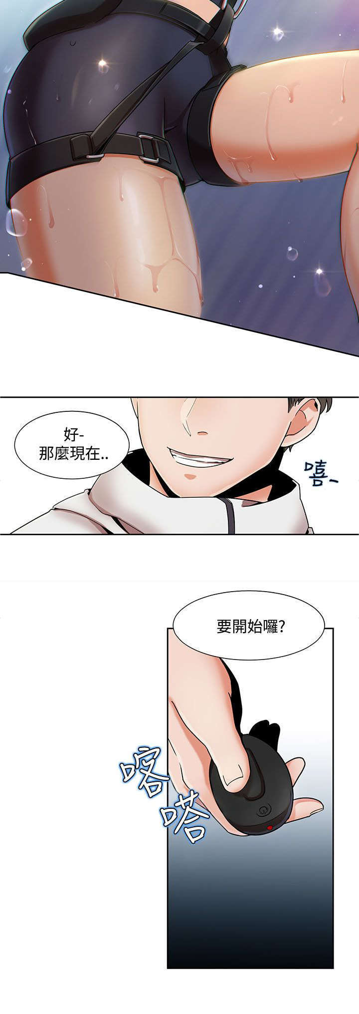 《一炮定输赢》第2话 第11页