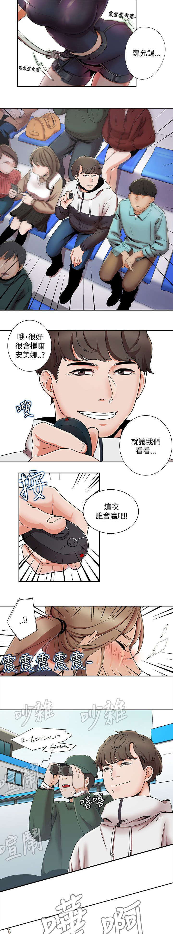 《一炮定输赢》第2话 第13页
