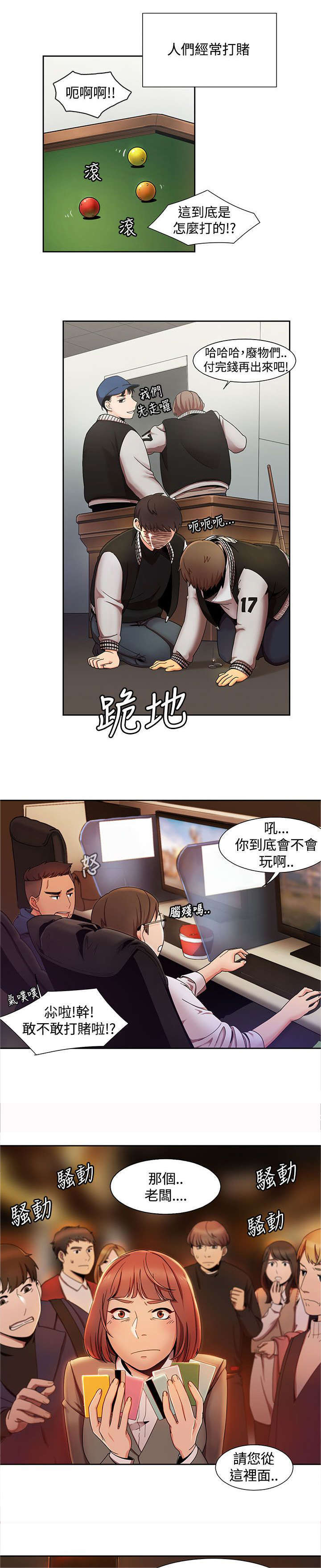 《一炮定输赢》第2话 第1页