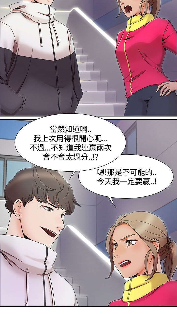 《一炮定输赢》第2话 第6页