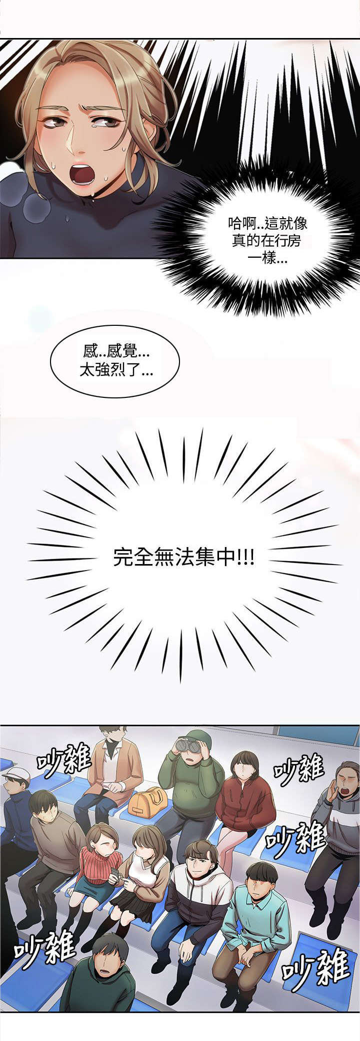 《一炮定输赢》第3话 第10页