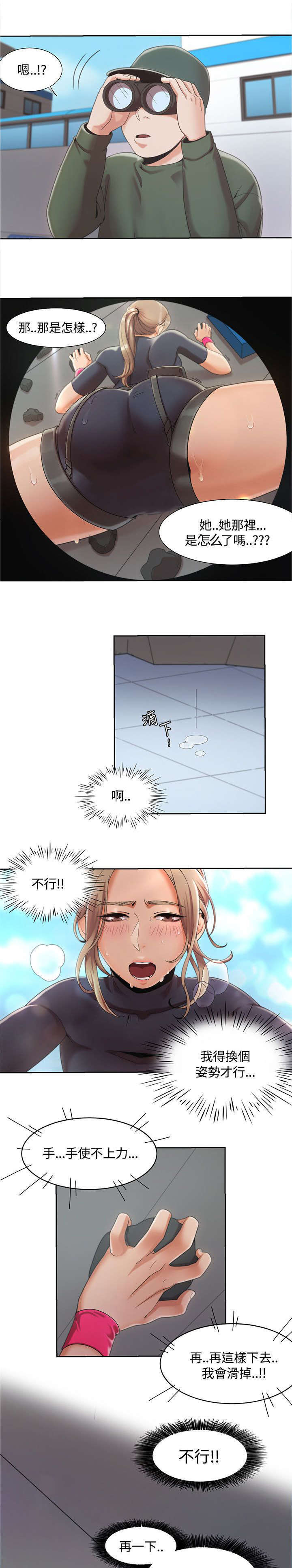 《一炮定输赢》第3话 第11页