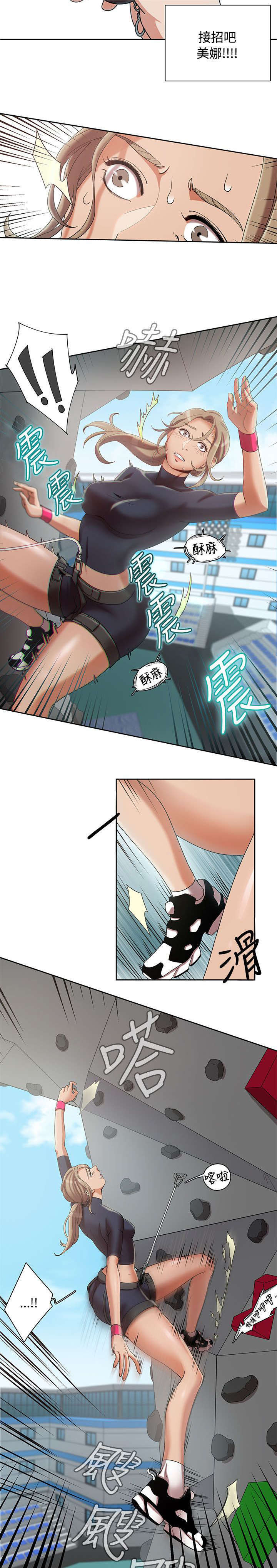 《一炮定输赢》第3话 第14页