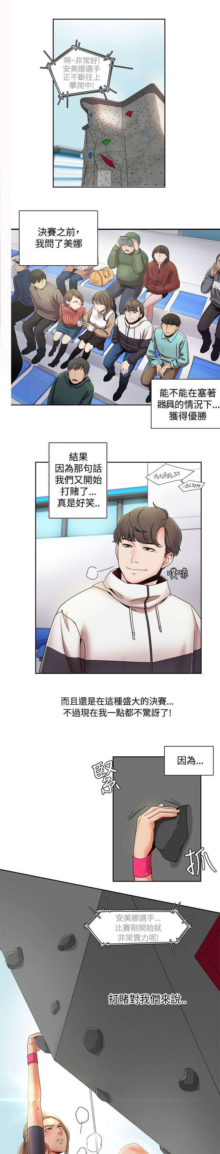 《一炮定输赢》第3话 第1页