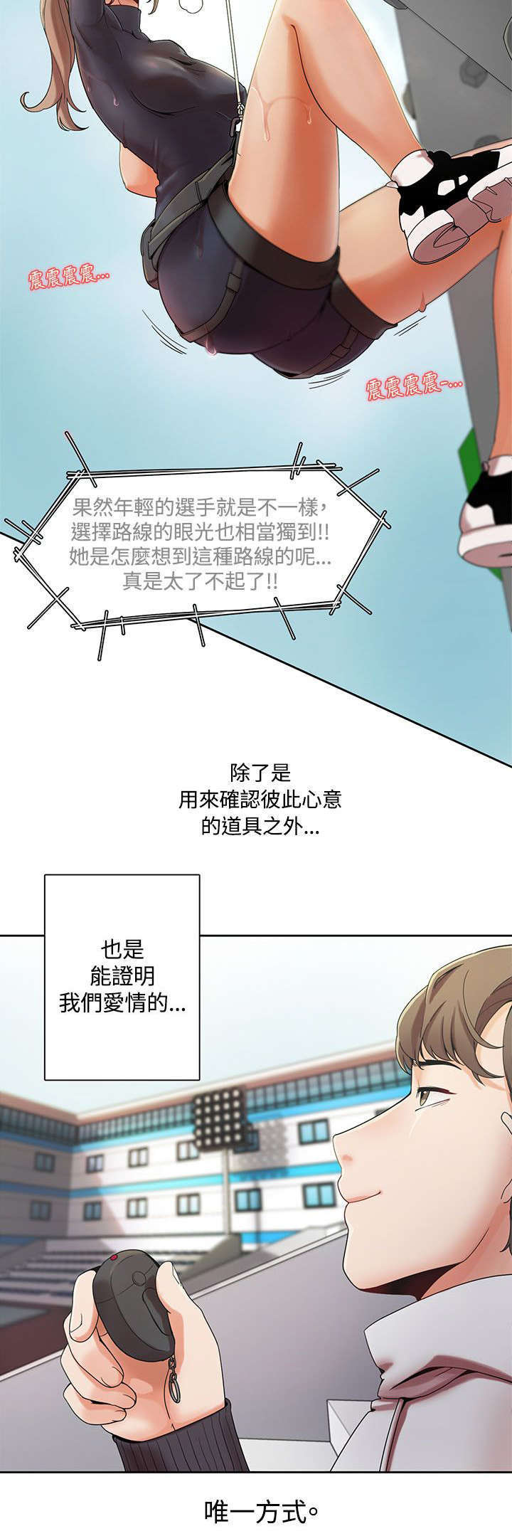 《一炮定输赢》第3话 第2页