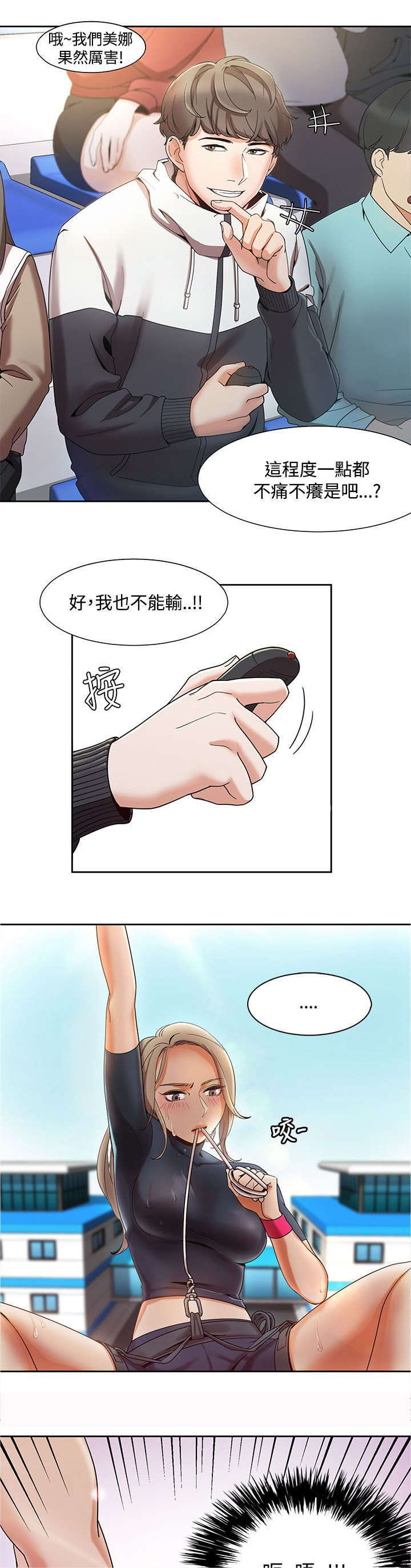 《一炮定输赢》第3话 第4页