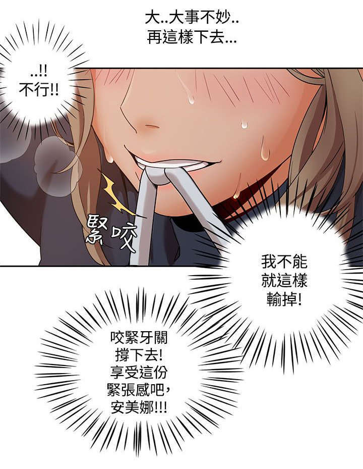 《一炮定输赢》第3话 第6页