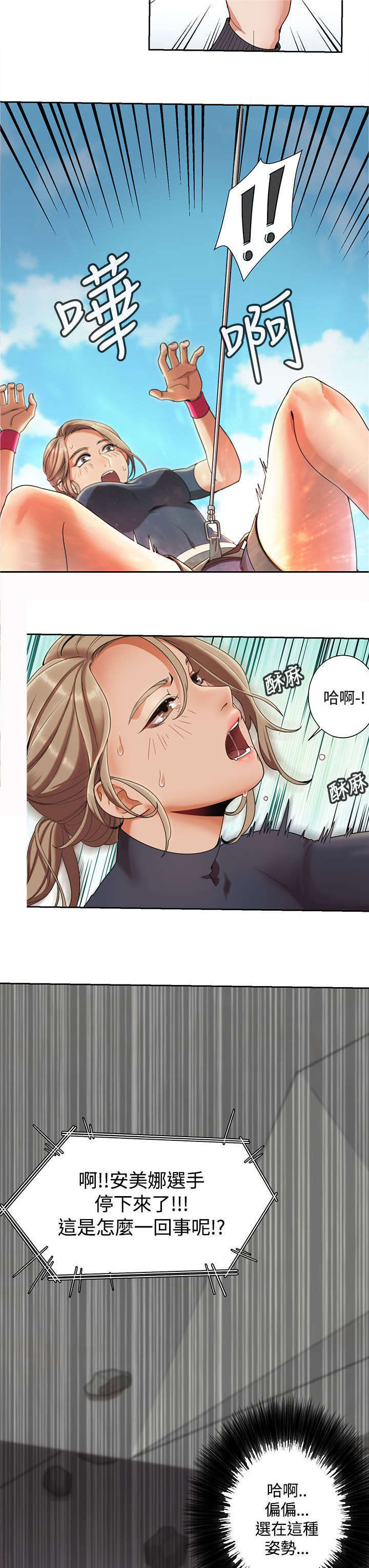 《一炮定输赢》第3话 第8页