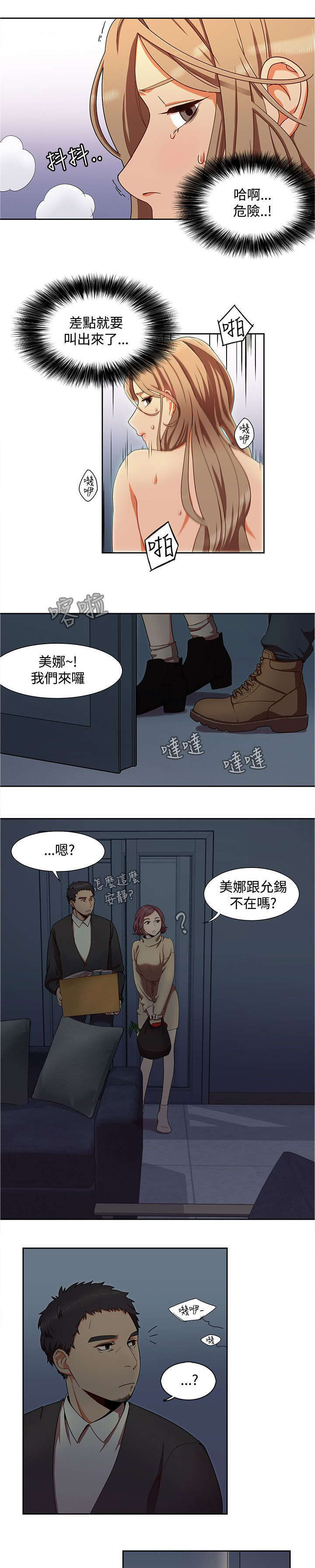 《一炮定输赢》第1话 第3页