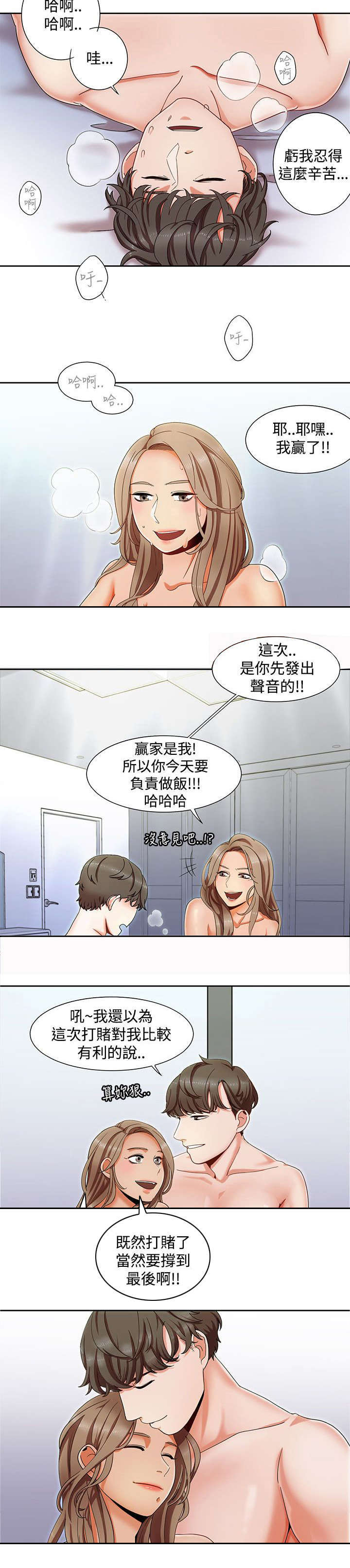 《一炮定输赢》第1话 第7页