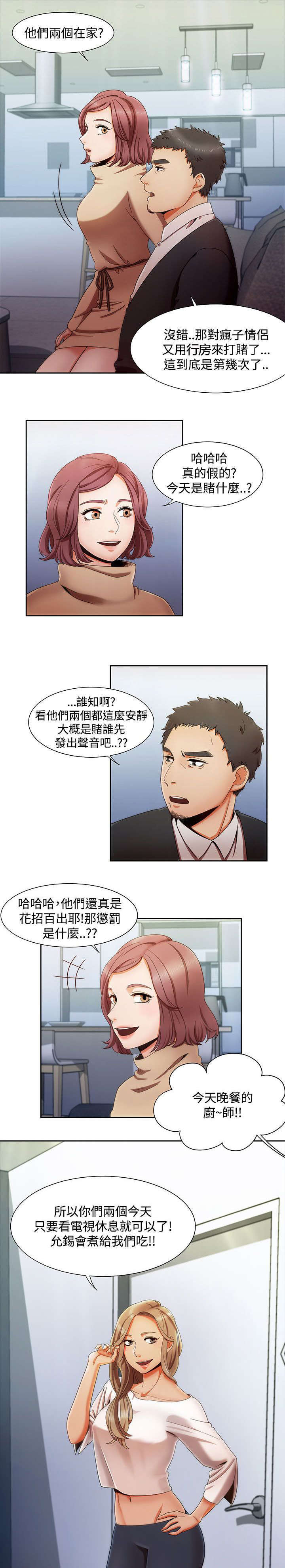 《一炮定输赢》第1话 第8页