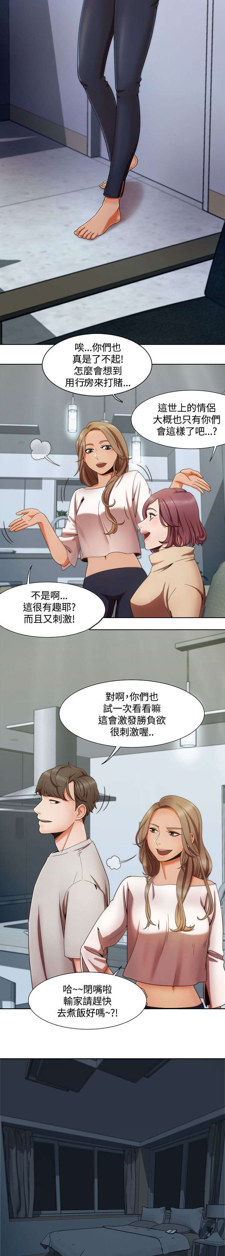 《一炮定输赢》第1话 第9页
