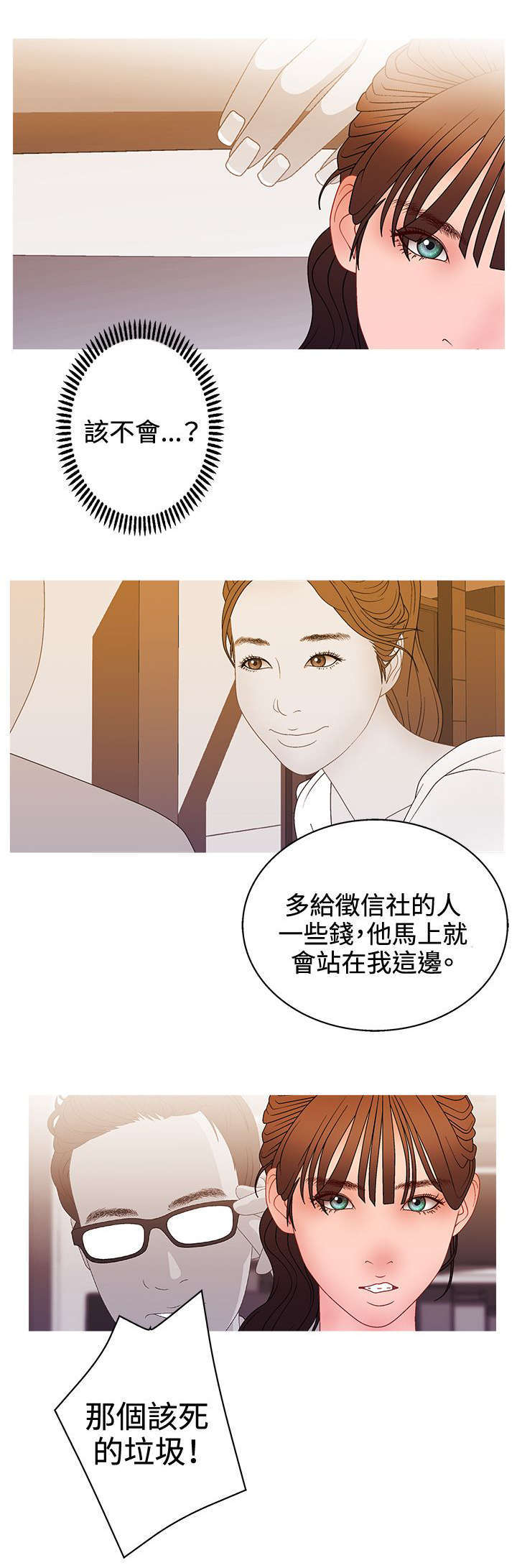 《上瘾的女孩们》第37话 第11页