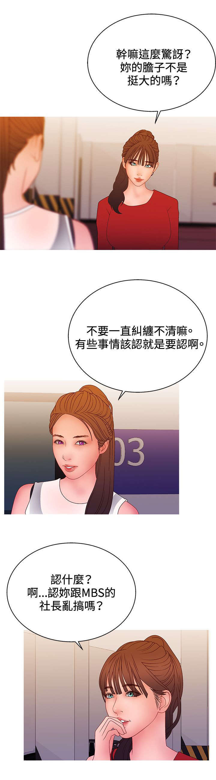 《上瘾的女孩们》第37话 第2页