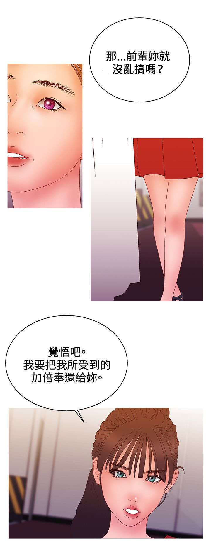 《上瘾的女孩们》第37话 第3页