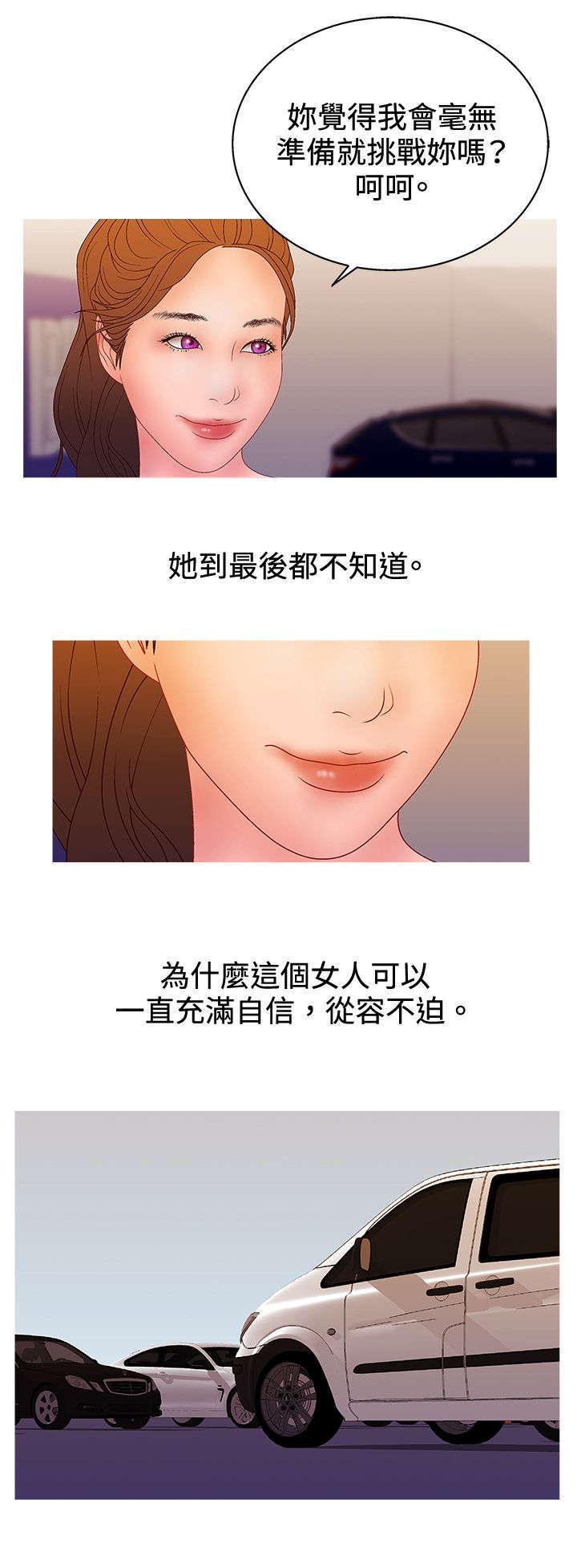 《上瘾的女孩们》第37话 第4页