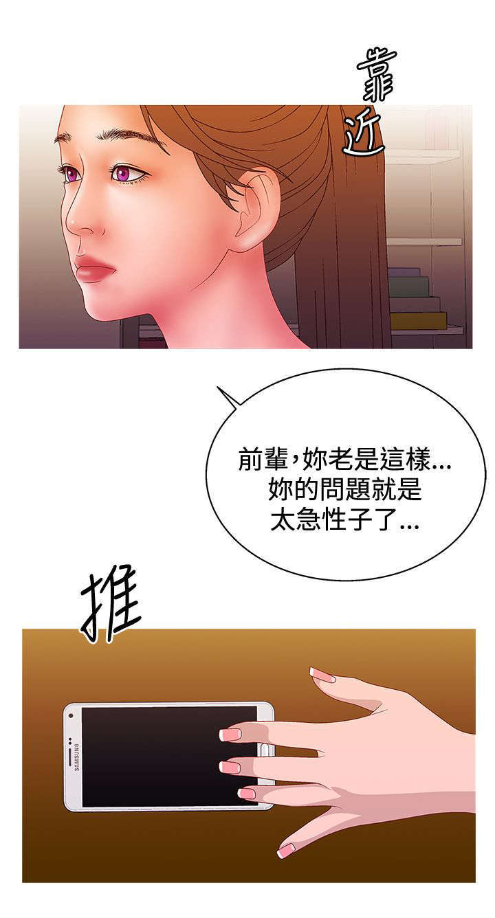 《上瘾的女孩们》第37话 第8页