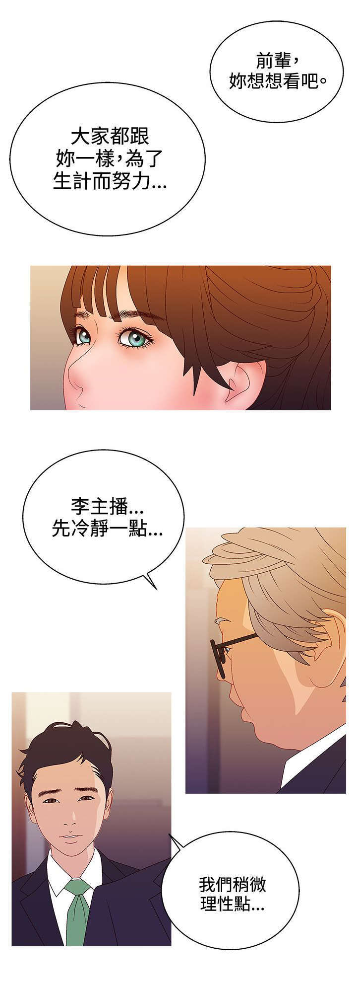 《上瘾的女孩们》第38话 第11页