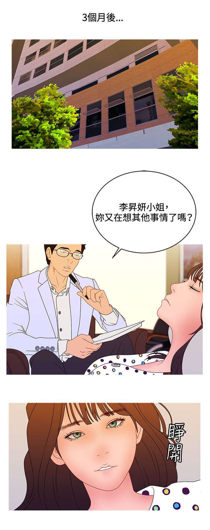 《上瘾的女孩们》第38话 第14页