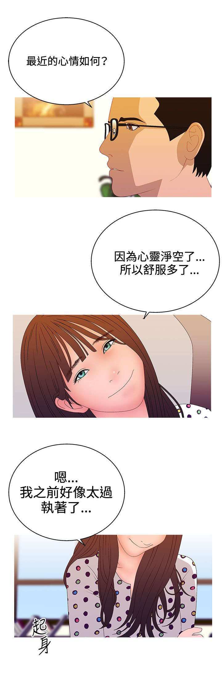 《上瘾的女孩们》第38话 第15页