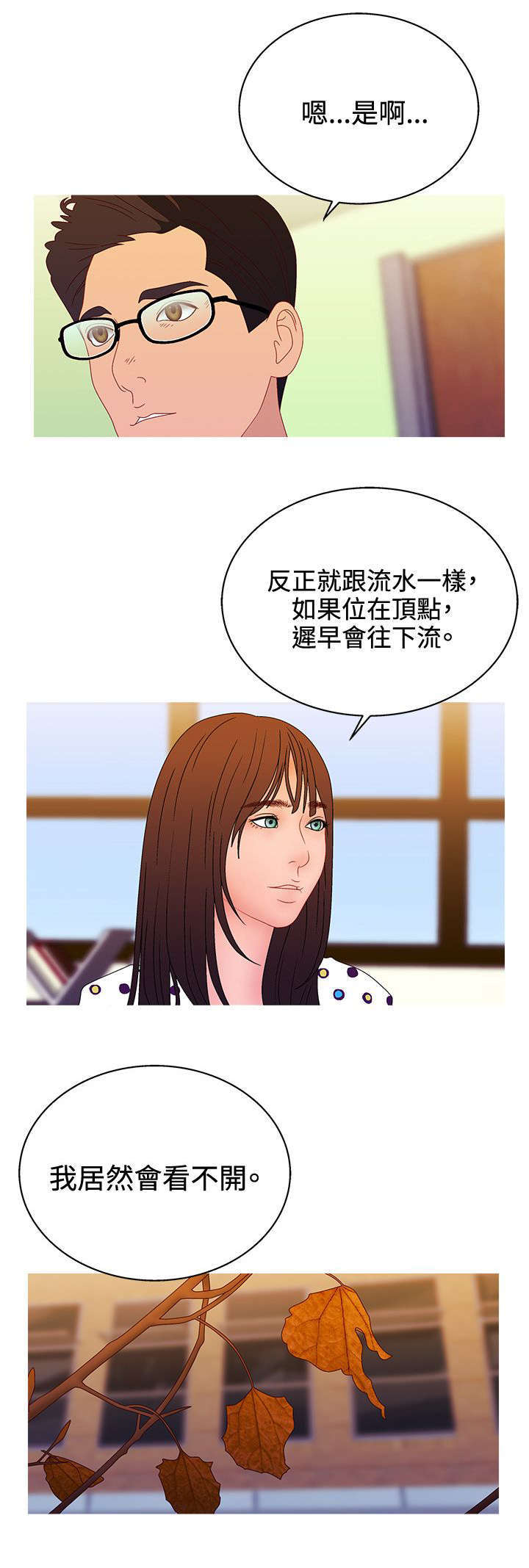 《上瘾的女孩们》第38话 第16页