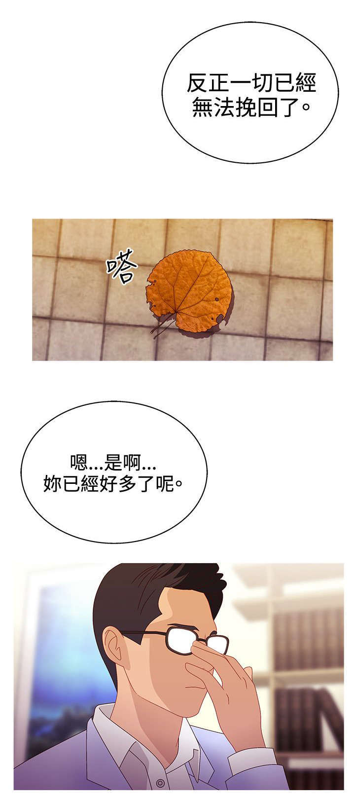 《上瘾的女孩们》第38话 第17页