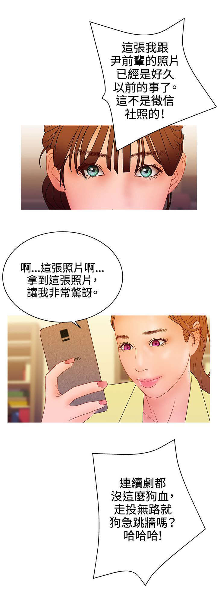 《上瘾的女孩们》第38话 第1页
