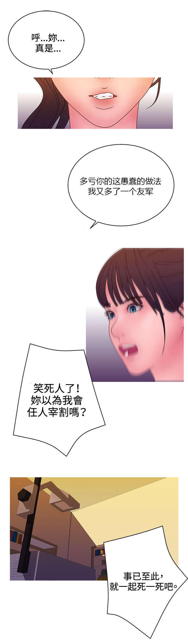 《上瘾的女孩们》第38话 第8页