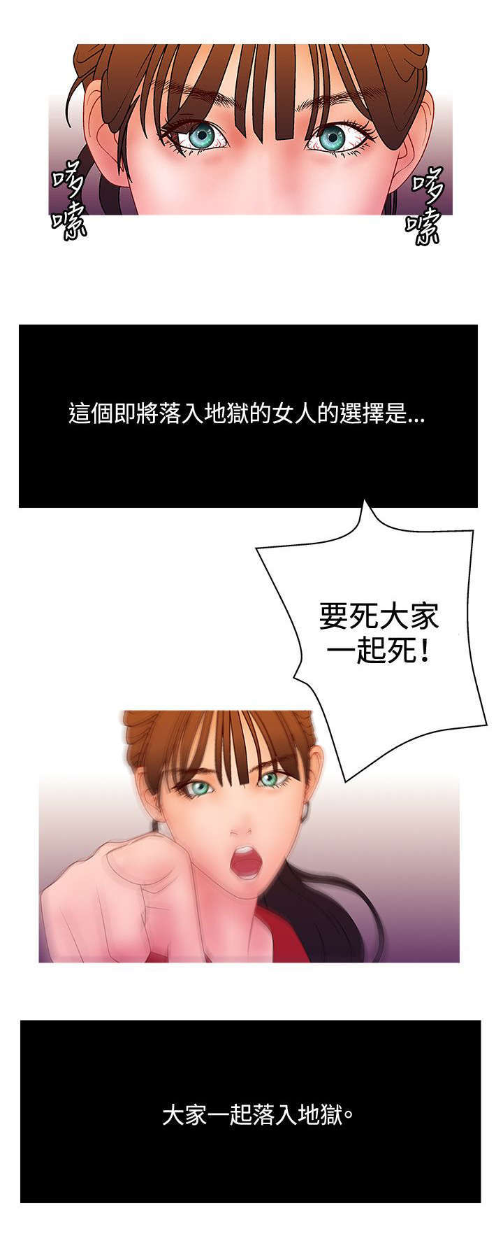 《上瘾的女孩们》第38话 第9页