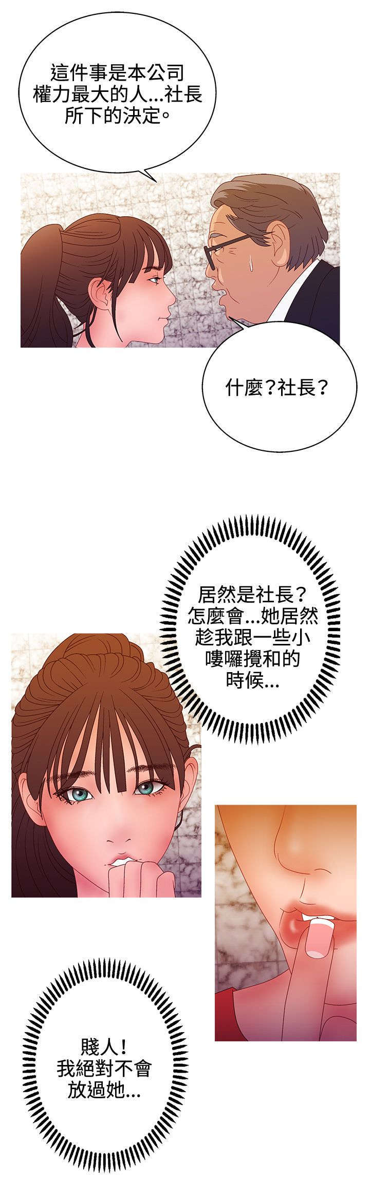 《上瘾的女孩们》第36话 第11页