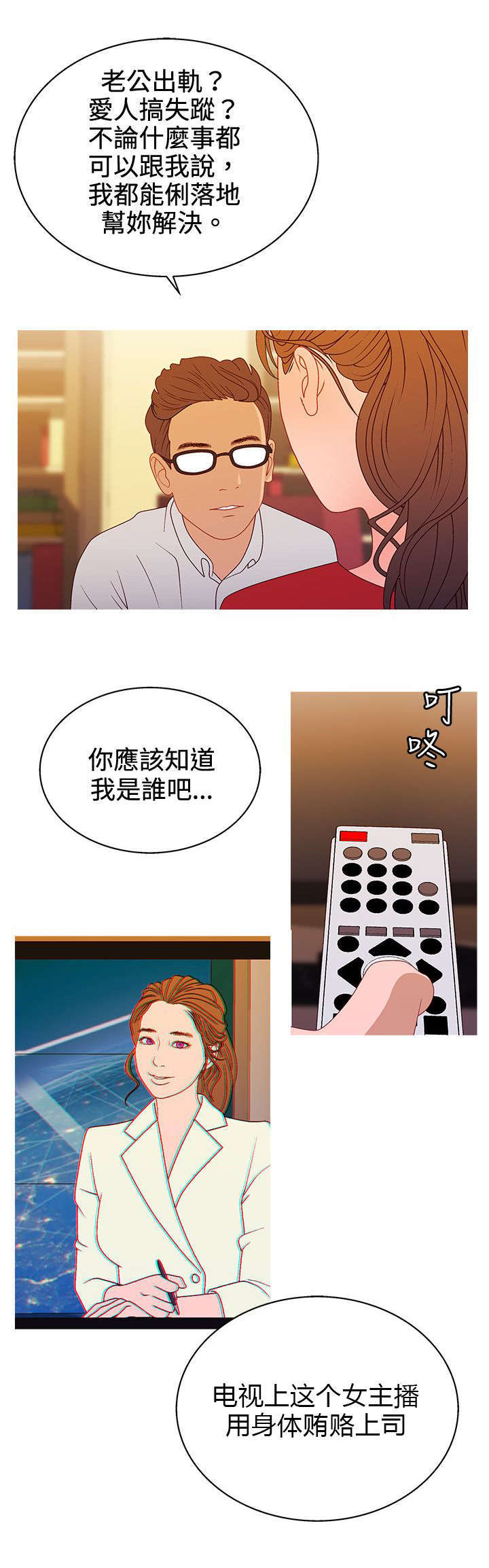 《上瘾的女孩们》第36话 第13页