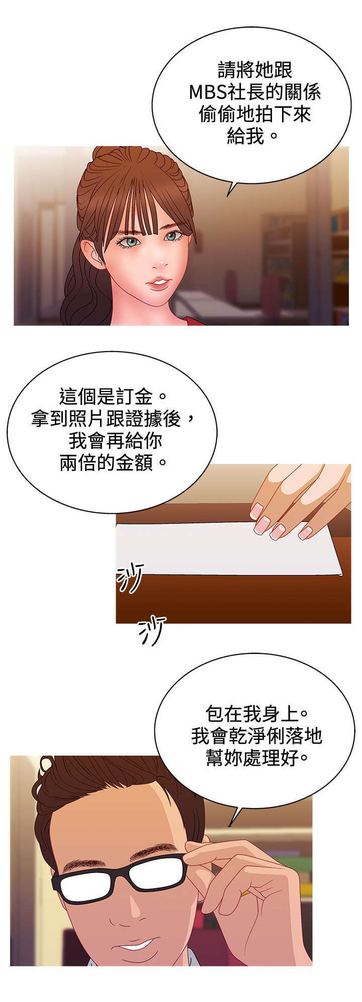 《上瘾的女孩们》第36话 第14页
