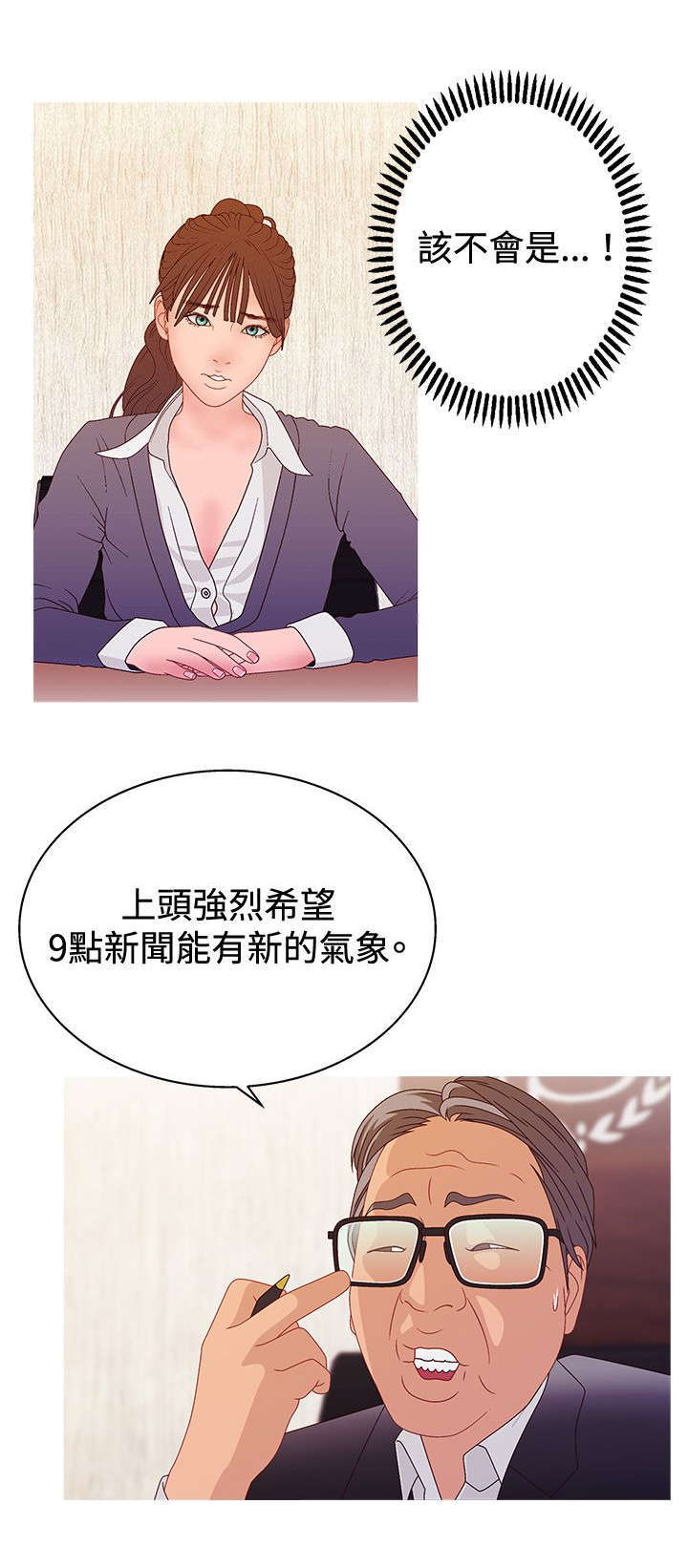 《上瘾的女孩们》第36话 第2页