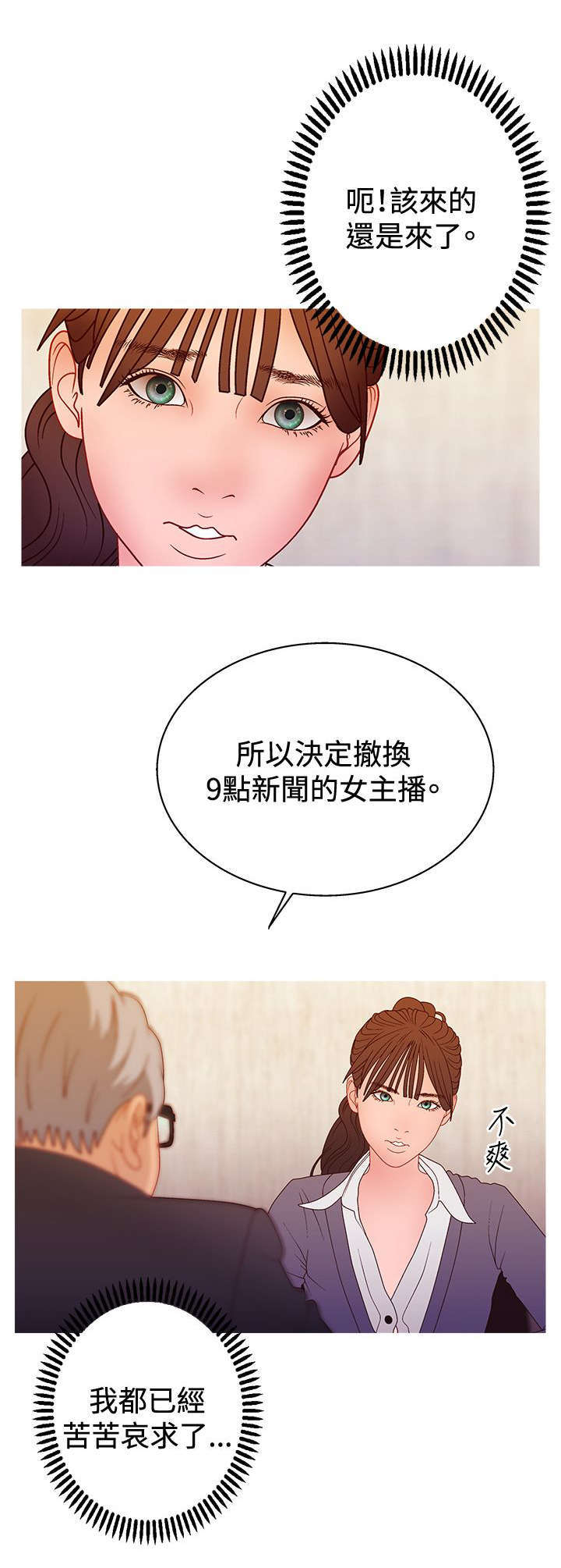 《上瘾的女孩们》第36话 第3页