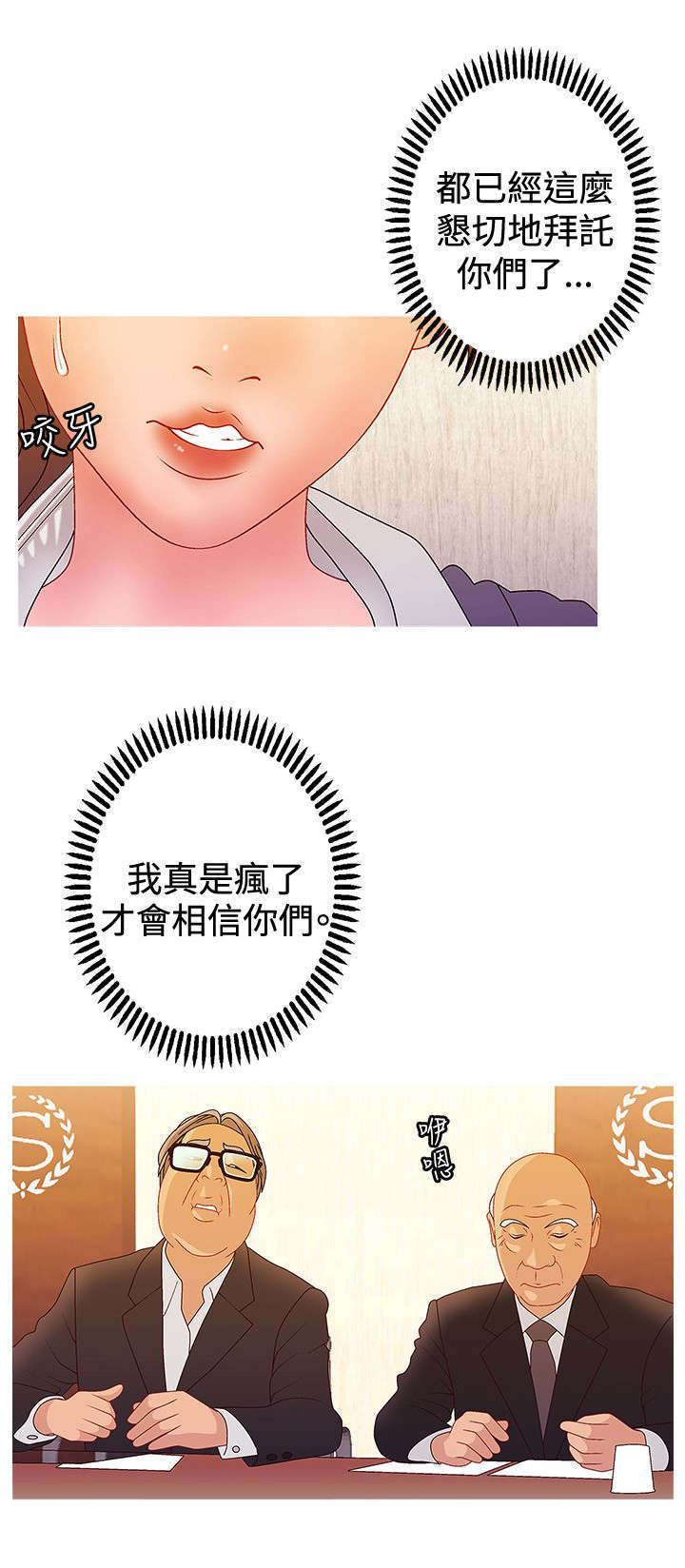 《上瘾的女孩们》第36话 第4页