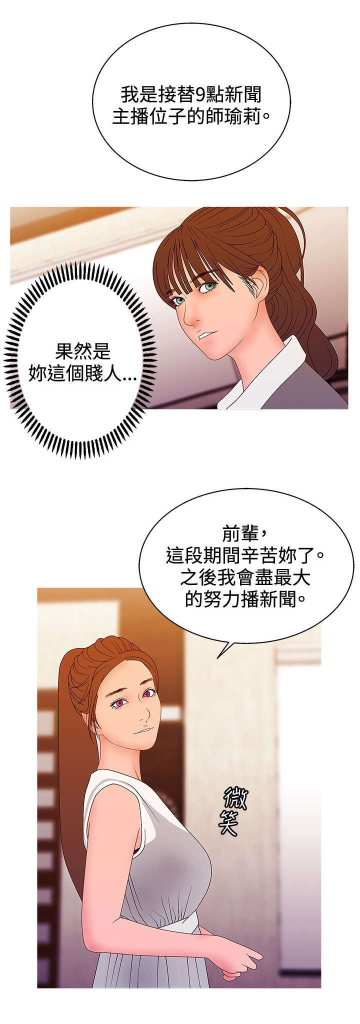 《上瘾的女孩们》第36话 第6页
