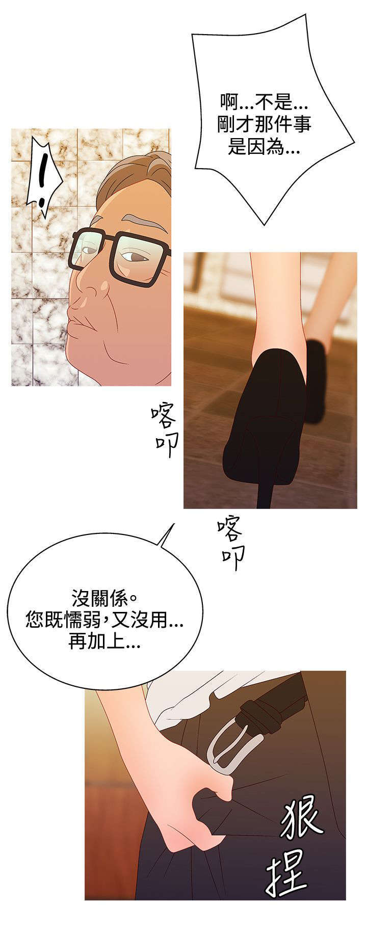 《上瘾的女孩们》第36话 第9页